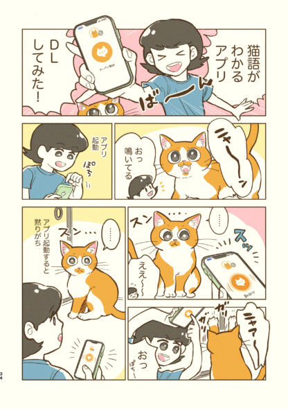 まんが NEKO Diary - 画像 (8)