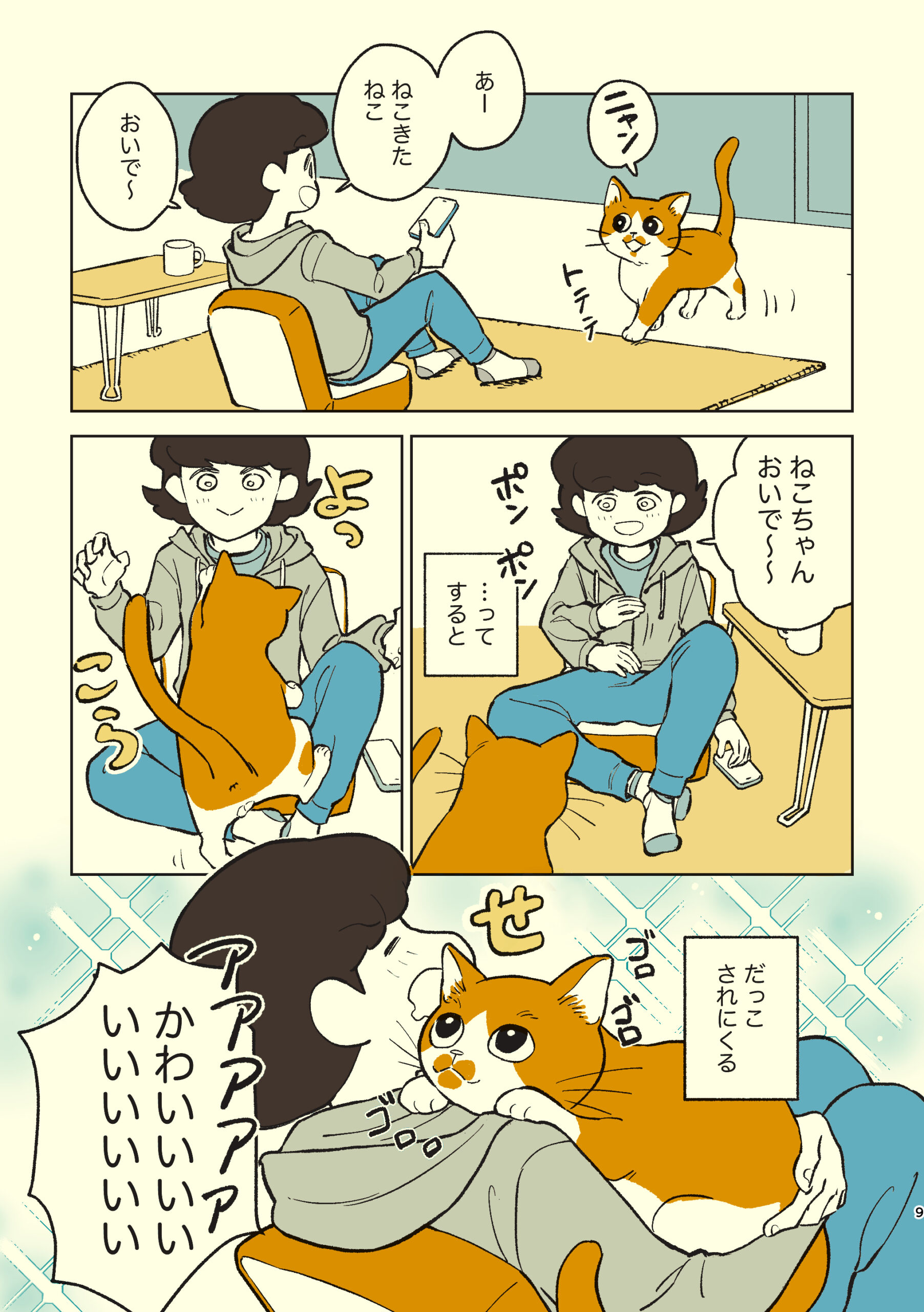飼い主が膝をポンポンしながら『おいでー』と呼ぶと、猫が素直にだっこされにくる場面
