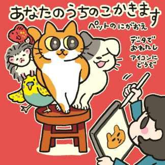 あなたのうちのこかきます！うちの子イラストオーダー｜NEKO Diary「ねこちゃんのおみせ」