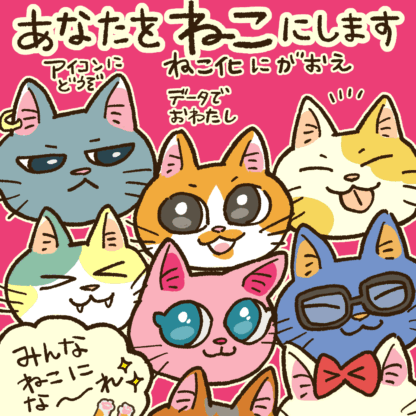 人物写真を猫のキャラクターにするオーダーメイドイラスト｜あなたをねこにします！